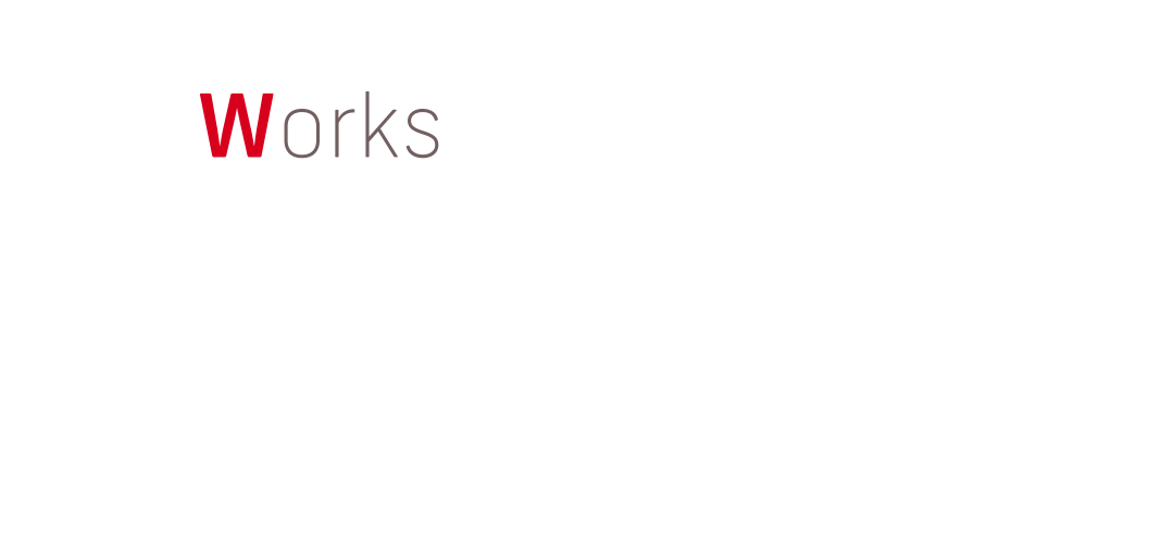 Works 次の一手へ導くコミュニケーション戦略を。